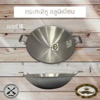 ราคา กระทะ กระทะ2หู กระทะอลูมิเนียม กระทะ2หูกลึงอลูมิเนียม ขัดเงา รุ่นหนา สินค้าคุณภาพ ขนาด 14 16 18 20 22 นิ้ว (18352066700)