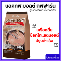 ราคา แอคทีฟ มอลต์ แอคทีฟ ไวท์มอลต์ กิฟฟารีน เครื่องดื่มสำเร็จชนิดผง มอลต์ 3 รส แอคทิฟ มอลต์ แอคทิฟดิวซ์ซูการ์ ไวท์มอลต์ สูตรน้ำตาลลดลง 30 (22003402736)