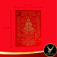 ราคา ผ้ายันต์ ท้าวเวสสุวรรณโณจตุมหาราชิกา สำหรับติดบ้านหรือร้านค้า การค้าเจริญรุ่งเรือง วัดจุฬามณี จ สมุทรสงคราม พ ศ ๒๕๖๓ ขนาด 41 10X29 10 ซม (15158684372)