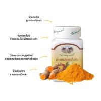 ราคา ยาเเคปซูลขมิ้นชันแท้ 100 ขมิ้นชันอภัยภูเบศร 60 แคปซูล 400 มก (22029639939)