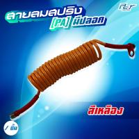 ราคา สายลมสปริง PA มีปลอก สายลมรถบรรทุก ราคาต่อเส้น ของแต่ง รถบรรทุก (21419729846)