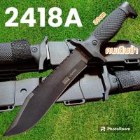ราคา อุปกรณ์เดินป่า มีดพก มีดเดินป่า มีดใบตาย รุ่น2418A USA พร้อมปลอกไฟเบอร์ พกพาง่ายๆพร้อมส่ง 30cm (20765378500)