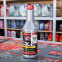 ราคา น้ำมันพาวเวอร์ STP POWER STEERING FLUID สูตรหยุดการรั่วซึม ปริมาน 350 ml (22035719565)
