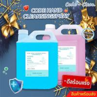ราคา สินค้าพร้อมจัดส่ง CODE CLEAN สเปรย์แอลกอฮอล์ฆ่าเชื้อ 75 แบบน้ำ สีฟ้าสีชมพู ขนาด 5 ลิตร (16452369036)