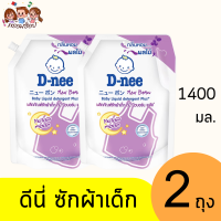 ราคา ดีนี่ น้ำยาซักผ้าเด็ก 1400 มล D nee (21688705270)