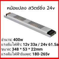 ราคา หม้อแปลง สวิตช์ชิ่ง กล่องแปลงไฟ Switching LED Power Supply 400W 24V หม้อแปลง สวิตช์ชิ่ง DC 24V 400W หม้อแปลงชาร์จแบต หม้อแปลงเทอรอย หม้อแปลง แหล่งจ่ายไฟ บาง (21995396055)