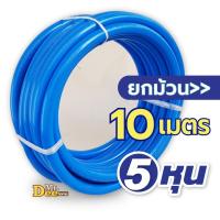 ราคา สายยางสีฟ้า 5 หุนยกม้วน สายยางฟ้าเด้ง สายยางฟ้านิ่ม สายยางฟ้ายกม้วน เกรด A ยาว10 เมตร 15 เมตร 20 เมตร (21323156571)