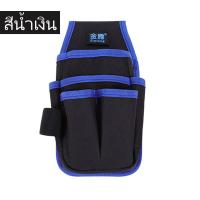 ราคา กระเป๋าเครื่องมือใส่เครื่องมือไขควง สะดวกในการพกพา กระเป๋าเครื่องมือช่างกระเป๋าใส่เครื่องมือคาดเอว มีของพร้อมส่ง จัดส่งทุกวัน (21963630175)