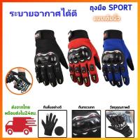 ราคา ถุงมือขับรถมอเตอร์ไซค์ เต็มนิ้ว สามารถสัมผัสหน้าจอ ไม่อับ มีกันลื่น มีสนับกันล้ม ถุงมือเดินป่า ขนาดเดียวเหมาะกับทุกคน (21937650742)