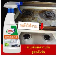 ราคา สเปรย์ขจัดคราบมัน สูตรเข้มข้น EYKOSI แท้ ขนาด 500 mL น้ำยาขจัคราบไขมันในครัว สลายคราบไขมัน น้ำยาทำความสะอาดครัว (16113848932)