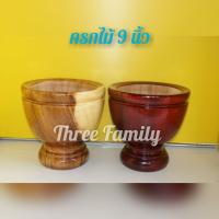 ราคา ครกไม้ 9 นิ้ว ไม่มีสาก (6401996588)