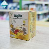 ราคา นฤมิต เครื่องดื่มสารสกัดจากขิง เห็ดหูหนูและพุทราจีน ชนิดผง บรรจุ 10 ซอง (19088763131)
