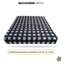ราคา MahaHeng ผ้าปูที่นอน ขนาด 3 5 5 6 ฟุต เฉพาะปลอก ลายตารางและลายสก๊อต Bedsheet Plaid and Checkered Pattern (21890499382)