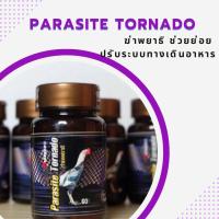 ราคา Parasit Tornado ถ่ายพยาธิไก่ชน (21256861092)