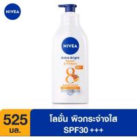 ราคา โลชั่นนีเวีย NIVEA Lotion 600ml 550ml 525ml 400ml เอ็กซ์ตร้า ไวท์ เเละ อินเทซีฟมอยส์บอดี้มิวล์ จำนวน 1 ขวด มีช้อยส์ให้เลือก (21831232722)