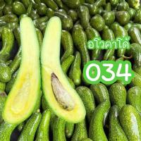 ราคา พร้อมส่ง 1KG อโวคาโด้แฮส 034 TA21 บูธ7 แก่จัด avocado hass (22110308240)