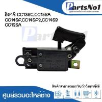 ราคา สวิทซ์เครื่องมือช่าง No 48 Hitachi CC13SCCC15SACC14SFCC14SF2CC14SBCC12SA สามารถออกใบกำกับภาษีได้ (19269362522)