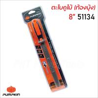 ราคา Pumpkin ตะไบถูไม้ ท้องบุ้ง พร้อมด้าม ผลิตจากเหล็กกล้าคาร์บอนสูง ด้ามจับผลิตจาก TPR Thermal plasyic ทนต่อความร้อนและสารเคมีได้ดี มีขนาด 6 8 10 12 นิ้ว (17388891876)