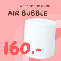 ราคา Air Bubble ขนาด 65 เซนติเมตร x 100 เมตร แอร์บับเบิ้ล พลาสติกกันกระแทก (12657564099)