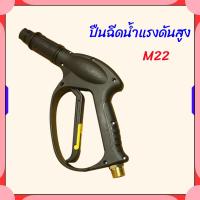 ราคา ปืนฉีดน้ำแรงดันสูง รับแรงดัน 100 200 บาร์ แบบเกลียว แบบหัวเสียบ ด้ามปืนฉีดน้ําแรงดันสูง หัวฉีดน้ำาแรงดันสูงล้างรถ ปืน Car รถยนต์ (21751985071)