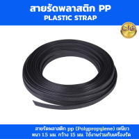 ราคา สายรัดพลาสติก pp สายรัดกล่อง พลาสติกรัดสาย ราคาต่อ 1 ม้วน (21512427690)