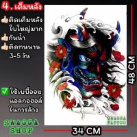 ราคา แทททู เต็มหลัง รอยสัก ลายสัก รอยสักชั่วคราว tattoo (21748919525)