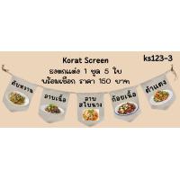 ราคา Ks123 ร้านส้มตำ ลาบ ไก่ย่าง คอหมูย่าง น้ำตกหมู ธงราว ป้ายชื่อร้าน ธงร้านกาแฟ ชานมไข่มุก ธงผ้าด้ายดิบ ธงร้านค้า ธงป้ายชื่อร้าน ธงร้านขายของ ธงราว (22119643645)