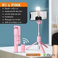 ราคา ไม้เซลฟี่ ไร้สาย ขาตั้งกล้องมือถือ ไม้เซลฟี่บลูทูธ R1 R1s ไม้เซลฟี่แบบพกพา สําหรับถ่ายภาพวิดีโอ ไม้เซลฟี ขาตั้งกล้องพกพา selfie tripod with bluetooth (21998647845)