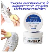 ราคา ครีมทำความสะอาดอเนกประสงค์และขจัดคราบด้วยฟองน้ำ ครีมทำความสะอาดอเนกประสงค์ ครีมทำความสะอาดรองเท้าสีขาว น้ำยาทำความสะอาดรองเท้าสีขาว ขจัดคราบของแข็ง (21777564214)