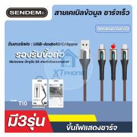ราคา Sendem T10 FLASH CHARGING สายชาร์จ ชาร์จเร็ว 6A สายชาร์จเร็ว XT PHONE (18768338427)