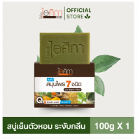 ราคา สบู่เย็นไอศิกา สูตรสมุนไพร 7 ชนิด หอม สะอาด ผิวใส ขนาด 100 กรัม I 7 HERBS COOL HERBAL SOAP (21960879053)