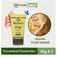ราคา 2 IN 1 โฟมขัดหน้าขมิ้นสมุนไพรสุภาภรณ์สูตรอ่อนโยน 30 กรัม Supaporn Facial Scrub Foam 30 g (21960968873)