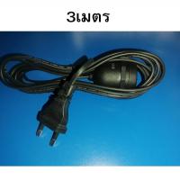 ราคา ขั้วสายไฟ ขั้วหลอดไฟ E27 มี มอก กันน้ำ พร้อมสายไฟมีปลั๊กเสียบ ยาว3เมตร 5เมตร 10เมตร ใช้ได้3w 100w (21956520529)