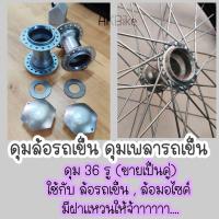 ราคา ดุมล้อรถเข็น ดุมเพลา (1995880298)
