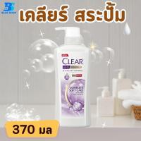 ราคา CLEAR Shampoo 1 ขวด แชมพูสระผม เคลียร์ แชมพูหัวปั้ม แชมพูขจัดรังแค ขนาด 370 มล 1 ขวด (21727382468)