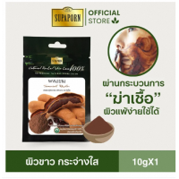 ราคา สุภาภรณ์ ผงสมุนไพรแท้ บริสุทธิ์ ผงมะขาม ผิวกระจ่างใส สว่างขึ้น เรียบเนียน ขนาด 10 กรัม l Tamarind Powder Supaporn 1 Pcs (21960814123)