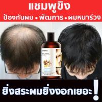 ราคา ของแท้ 100 แชมพูลดผมร่วง ผมบาง ปลูกผม เร่งผมเกิดใหม่ แชมพูเร่งผมยาว แชมพูขิงเพียว ยับยั้งรังแค แชมพูลดผมร่วง แชมพูแก้ผมร่วง (22006832714)