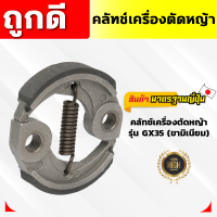 ราคา คลัทช์เครื่องตัดหญ้า NB411 RBC411 260 GX35ขามิเนียม GX35ขาเหล็ก 328 T200 คลัทช์สำหรับเครื่องตัดหญ้า คลัทช์ (21300470376)