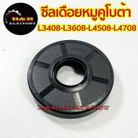 ราคา ซีลเดือยหมู คูโบต้า รุ่น L3408 L3608 L4508 L4708 KUBOTA ซีลแกนเดือยหมูหน้า ซีลกันน้ำมัน (9458426296)
