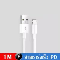 ราคา Taokinall สายชาร์จเร็ว USB to lighting Fast Charger Cable For iP5 5S 6 6S 7 7P 8 X XR XS Max 11 12 13 14 ProMax iPad iPod (21531196820)