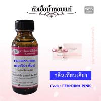 ราคา หัวเชื้อน้ำหอมแท้ เฟอร์ รากาโม่ เทียบกลิ่น SIGNORINA ปริมาณ 30 มล (21582364680)