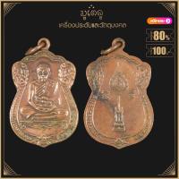 ราคา พระเครื่อง จี้พระ หลวงพ่อคูณ รุ่นเลื่อนสมณศักดิ์ หลังพัดยศ ปี2535 (17452421031)
