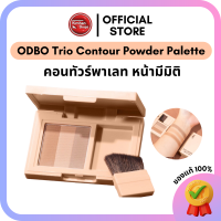 ราคา Kimhanshops ODBO Trio Contour Powder Palette คอนทัวร์พาเลท เนื้อละเอียด (21365064132)