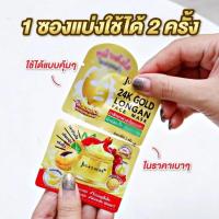 ราคา มาส์กยกผิวลำไยทองคำ จุฬาเฮิร์บJula s Herb 24k Gold Longan Face Mask ขนาด 2 กรัม (22106877986)