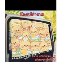 ราคา พร้อมส่ง ม่านบังแดดรถยนต์ ผ้าม่านบังแดดรถยนต์ ป้องกันรังสียูวี ม่านยังแดดรถยนต์สำหรับเด็ก ผ้าม่านเด็กในรถยนต์ (21876665383)