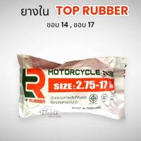 ราคา ยางใน มอเตอร์ไซด์ ขอบ1417 2 00 172 25 172 50 172 75 172 50 142 75 14 ยี่ห้อ TOP RUBBER (22060812221)