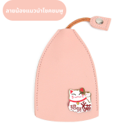 ราคา พร้อมส่ง พวงกุญแจลายการ์ตูนน่ารัก พวงกุญแจบ้าน ซองพวงกุญแจ เคสใส่รีโมทรถยนต์ ซองใส่กุญแจรถยนต์ เคสใส่กุญแจบ้าน ลายการ์ตูน (17436068042)