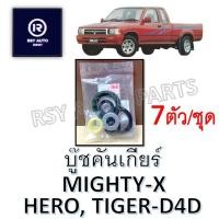 ราคา บู๊ชคันเกียร์ไมตี้ ฮีโร่ ไทเกอร์ MIGHTY X HERO TIGER D4D ชุดใหญ่ UNI (22037227307)