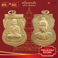 ราคา จี้พระ รวมเหรียญพระเครื่องพันล้านเกจิอาจารย์ดัง พิมพ์นิยม หลวงพ่อรวย หลวงพ่อคูณ หลวงปู่ทิม หลวงพ่อทวด หลวงพ่อโสธร ฯลฯ (17447502037)