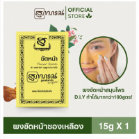 ราคา ผงขัดหน้าสมุนไพร สุภาภรณ์ สูตรต้นตำรับ ขนาด 15 กรัม l Facial Scrub Original Supaporn (21948714480)